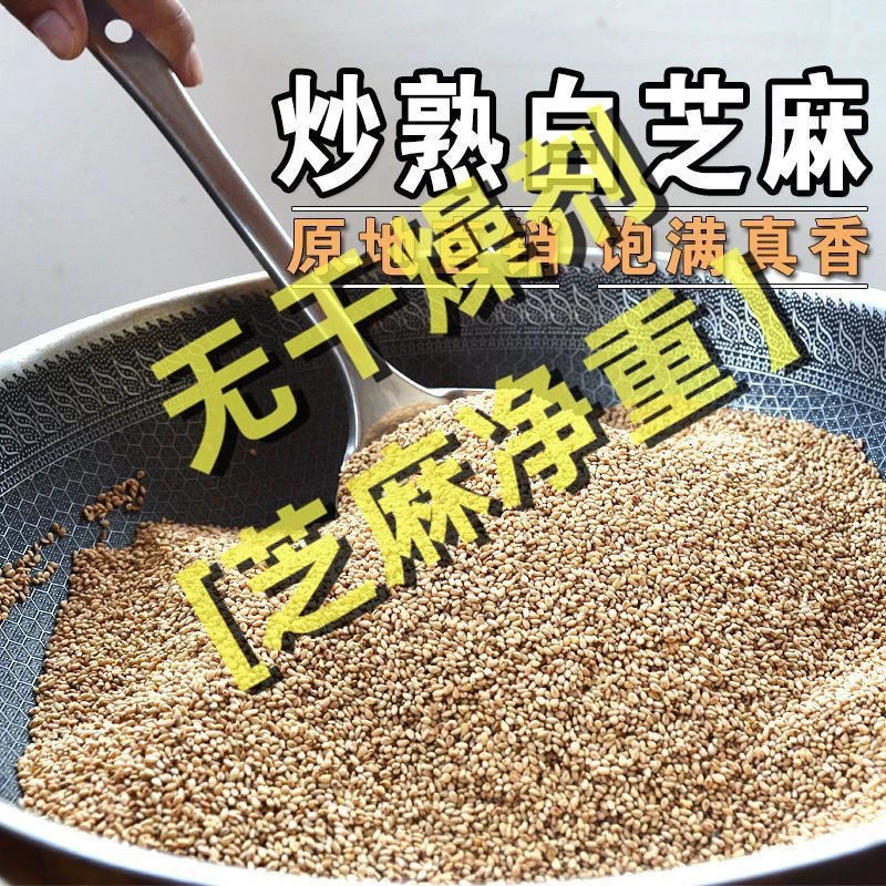 【净重250g】熟白芝麻黑芝麻免洗烘焙即食颗粒饱满1斤大包装批发