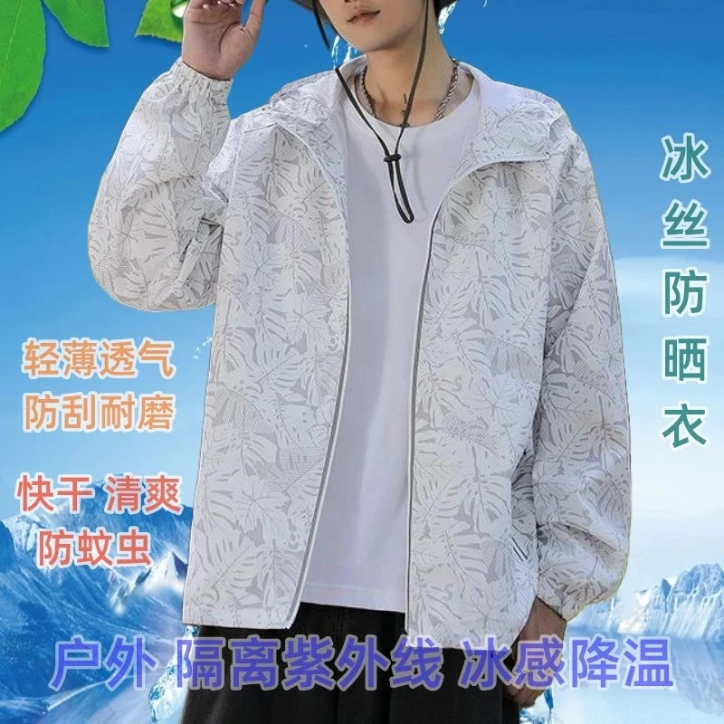 2025夏季超薄透气防晒衣防紫外线钓鱼男士冰丝皮肤衣外套-SM