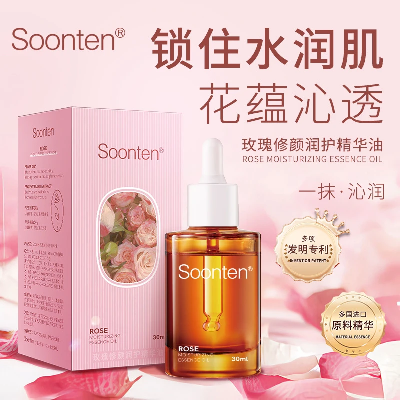 Soonten玫瑰修颜润护精华油