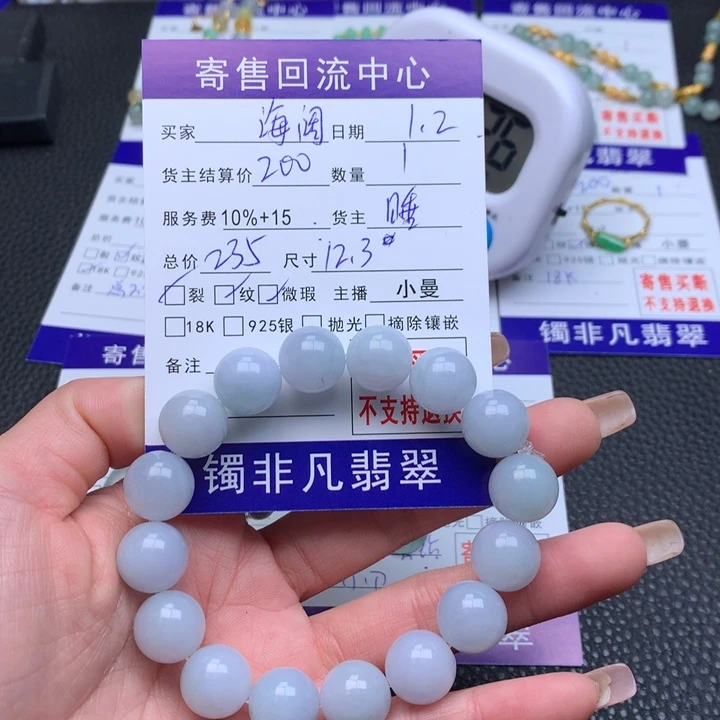 未镶嵌手链翡翠海***里