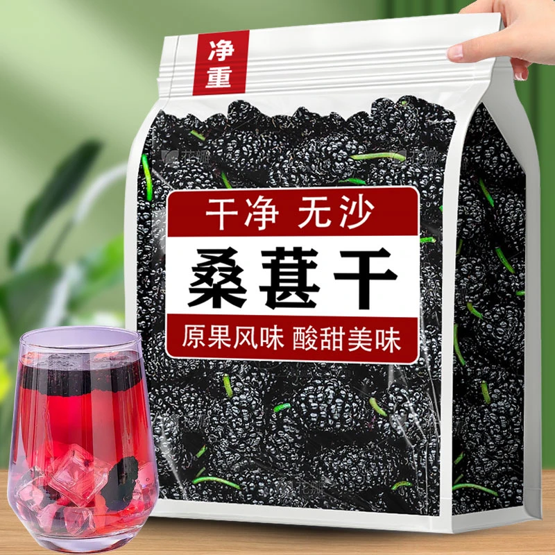 黑桑葚干冲泡大果颗颗饱满香甜新货原果泡水即使零食干净无沙干果