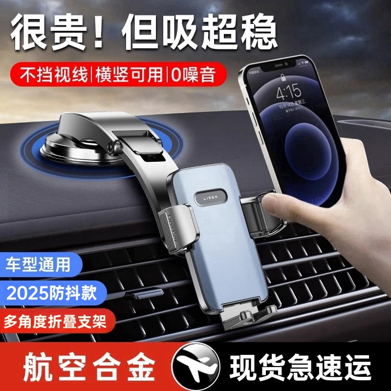 LISEN李森吸盘式车载手机支架汽车新款导航防抖手机支架
