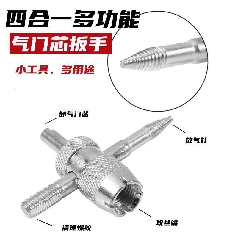 四合一气门芯扳手气门钥匙开关汽车轮胎放气工具