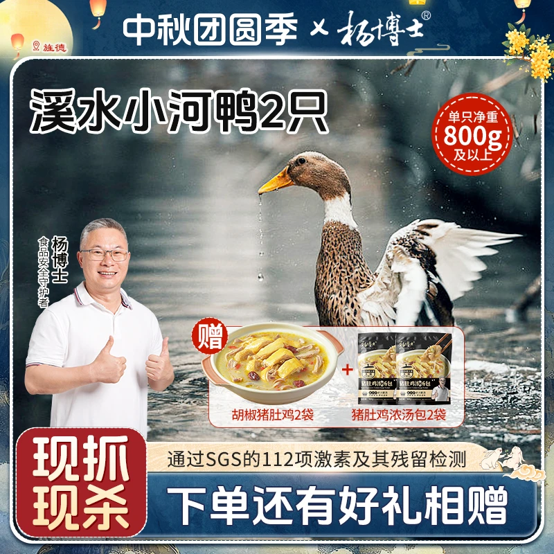 【2只溪水小河鸭送2袋猪肚鸡】杨博士鸭子正宗散养土鸭炖汤红烧新鲜