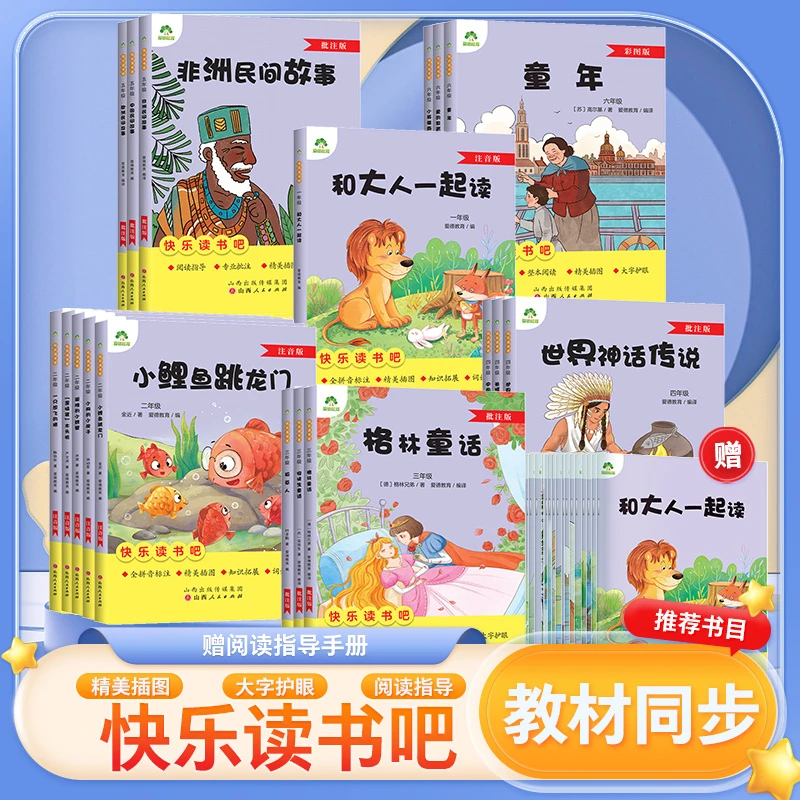 2二年级上快乐读书吧小鲤鱼跳龙门小狗的小房子一只想飞的猫包邮