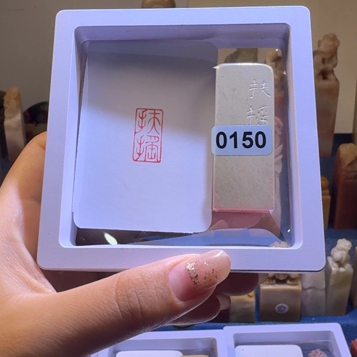 印石寿山石扶摇朱文1*2