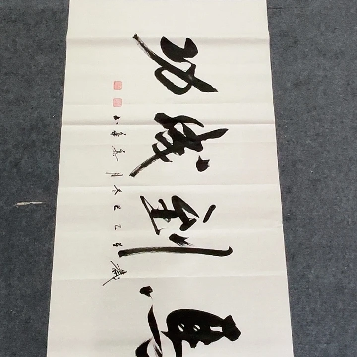 书法直播书法作品