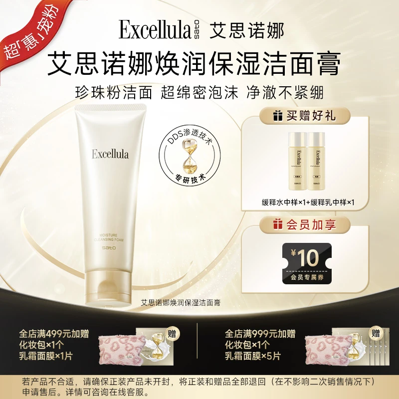Excellula/艾思诺娜洁面清洁补水保湿洁面膏洗面奶女