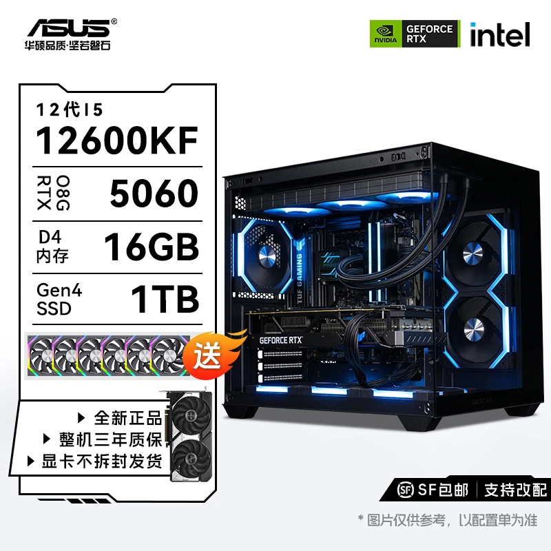 【英特尔网游爆款】华硕正品 12600KF+5060+16GB内存+1TB 电脑主机