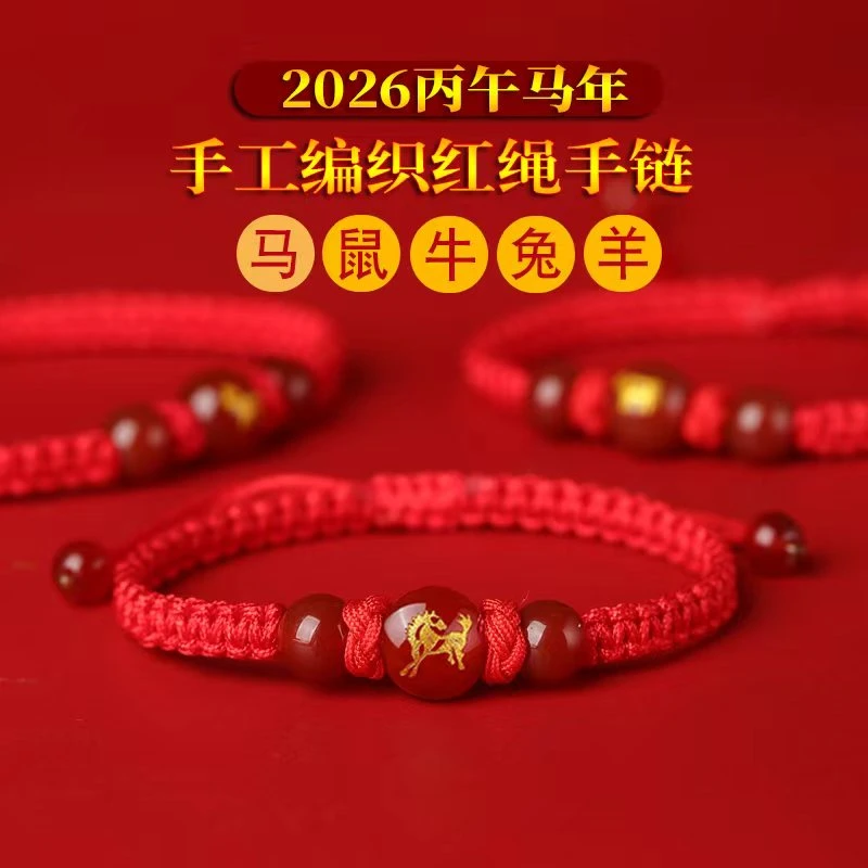 非金属布艺手链 本命年红绳十二生肖情侣款红绳手链属相蛇虎猴猪