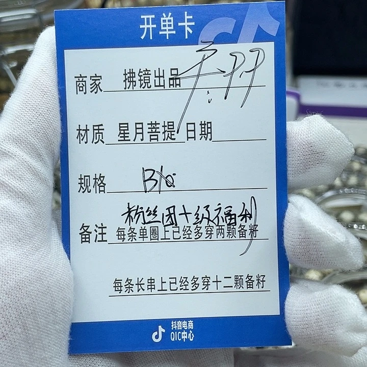 星月菩提手串y****kB10✖️9