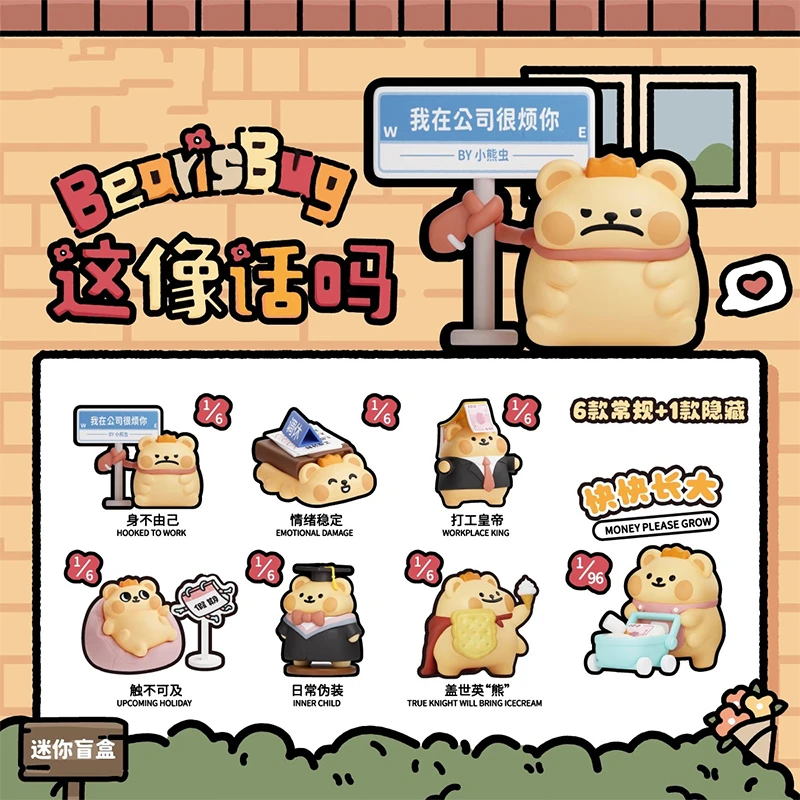 【开盒不退不H】小熊虫这像话吗系列迷你盲盒mini公仔可爱玩偶抽象