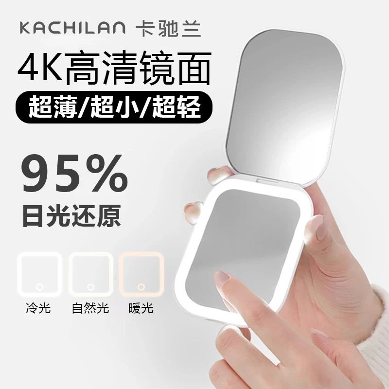卡驰兰【可上飞机】超薄超轻led随身镜子便携折叠旅行触摸化妆镜子
