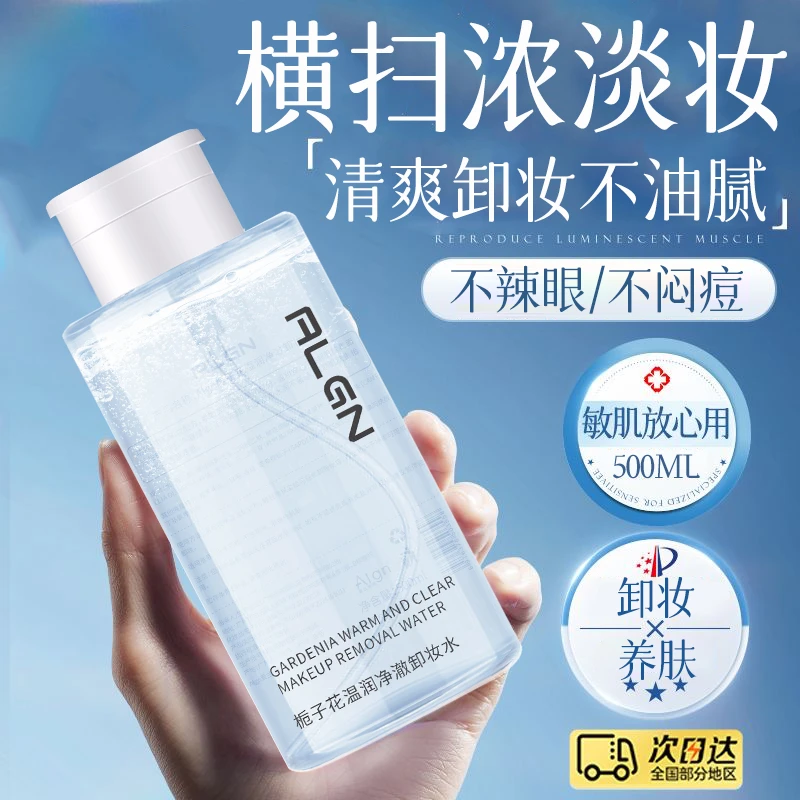 【小鱼海棠推荐】卸妆水深层清洁收缩毛孔眼唇脸三合一敏感肌大容量