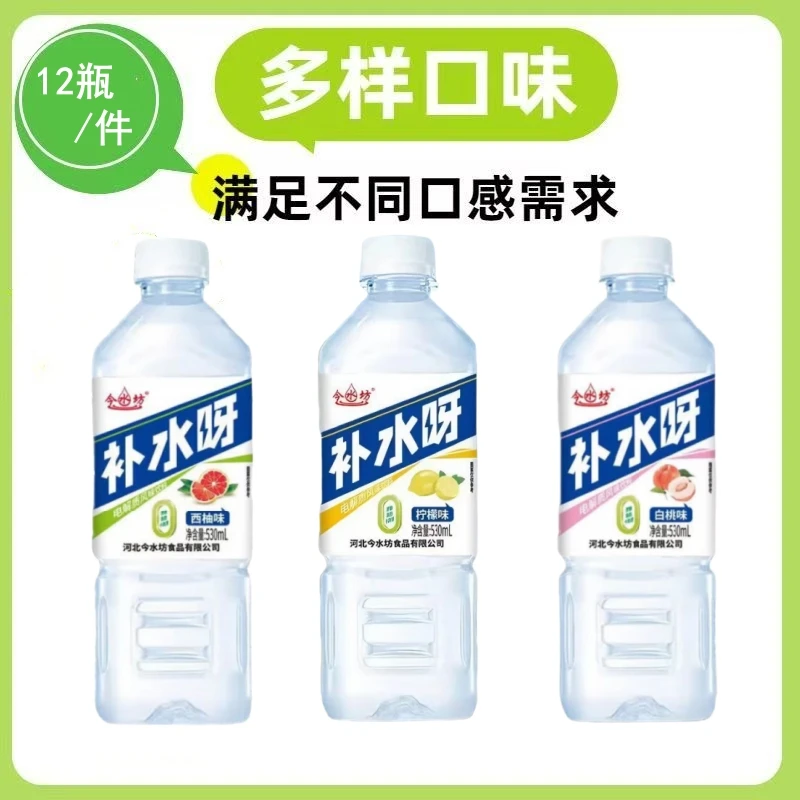 补水呀电解质风味饮料多口味可选夏天运动流汗清爽解渴饮料