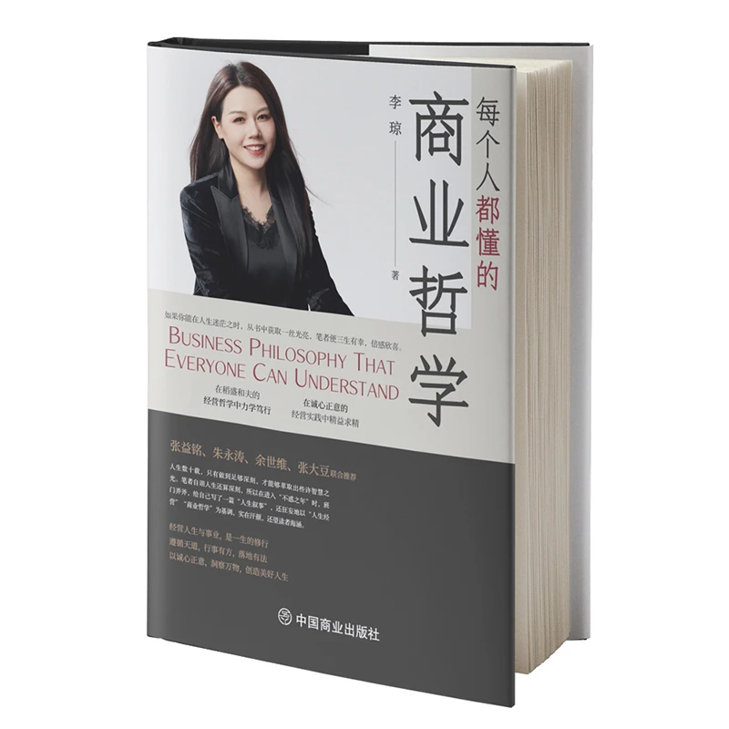 正版 每个人都懂的商业哲学 经营自己 人生进阶