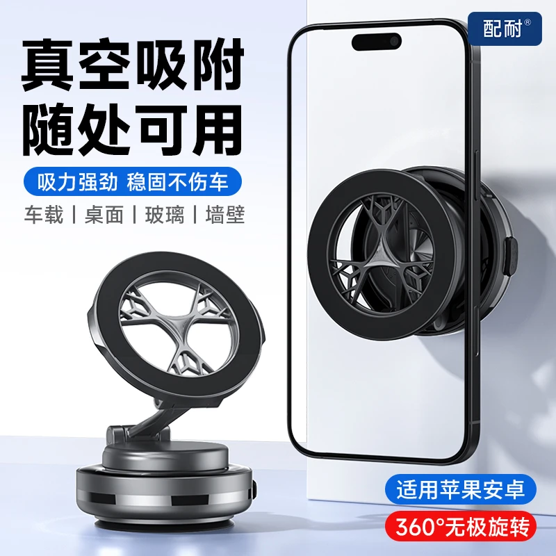 磁吸手机车载支架真空吸附可360°旋转仪表台导航拍摄多功能支撑架