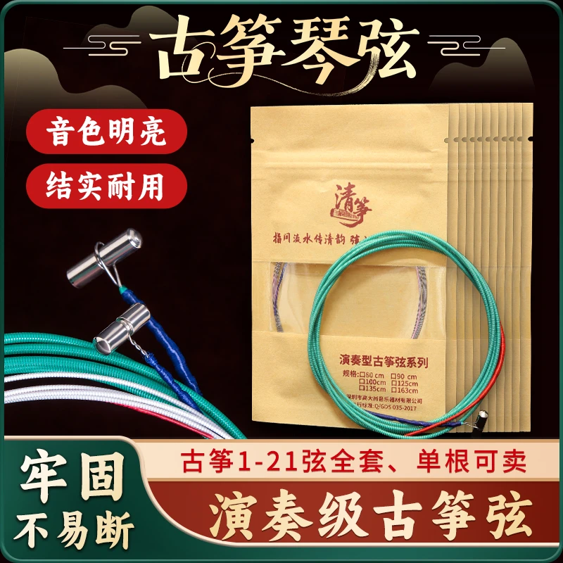 清筝古筝标准敦煌古筝通用1-21弦单根全套专业演奏古筝钢丝古筝弦