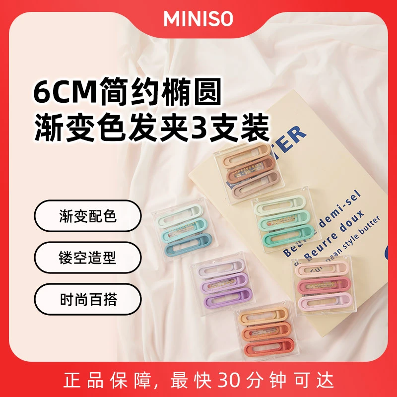 6CM简约椭圆渐变色发夹3支装(款式随机)