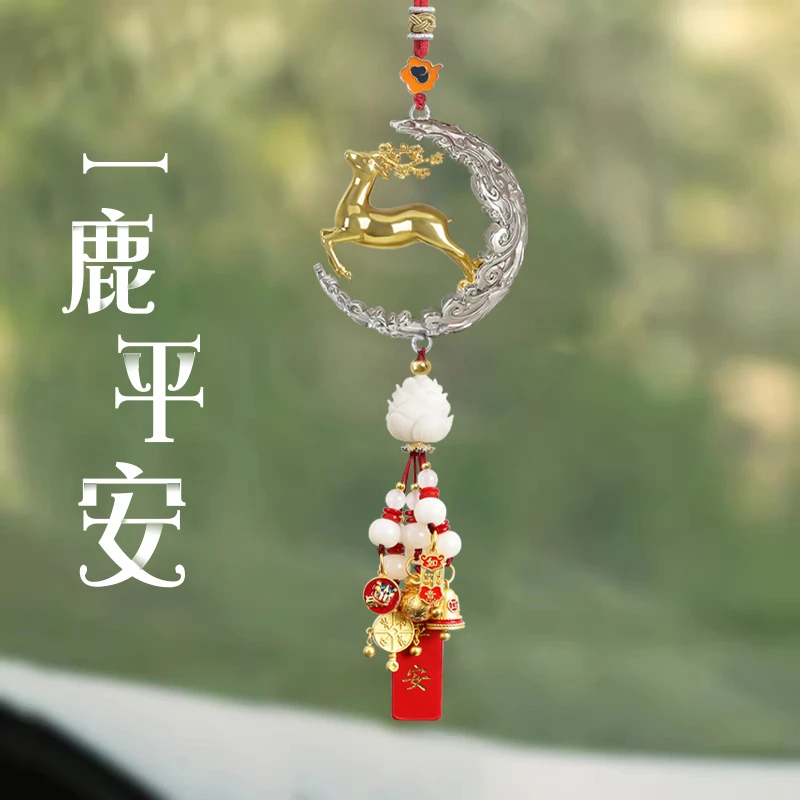 汽车挂件高级感2025新款一鹿平安车内挂饰车载吊坠七夕送男友礼物