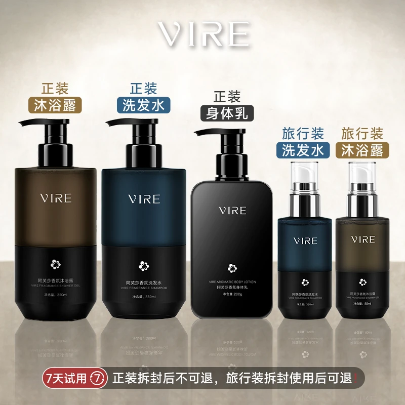 【洗护全家福】男士香氛沐浴露VIRE阿芙莎木质调持久留香清爽保湿