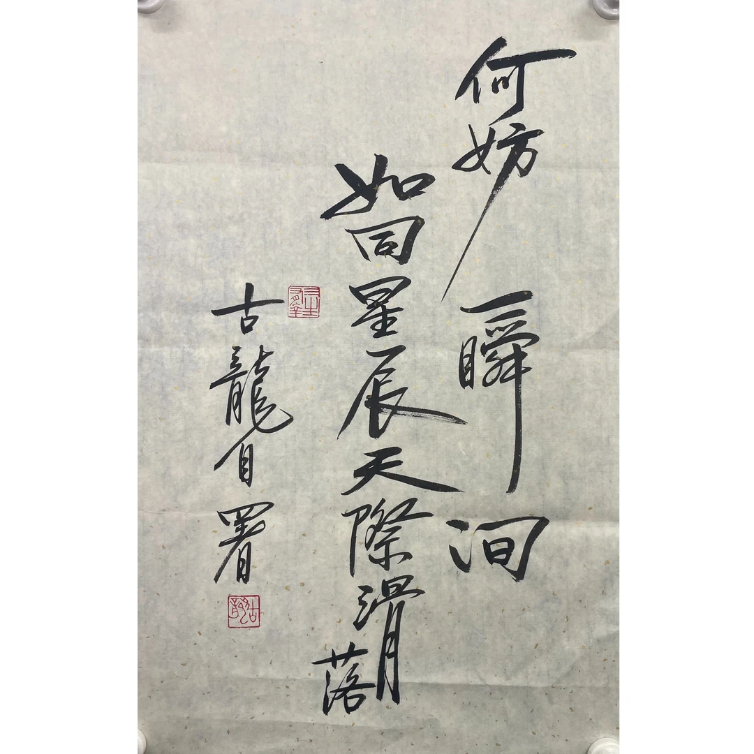 古龙软片70*45约2.8平尺