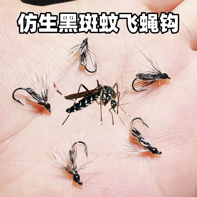 仿生黑斑蚊拟饵昆虫饵溪流路亚飞钓白条马口细鳞华子茴鱼路亚饵