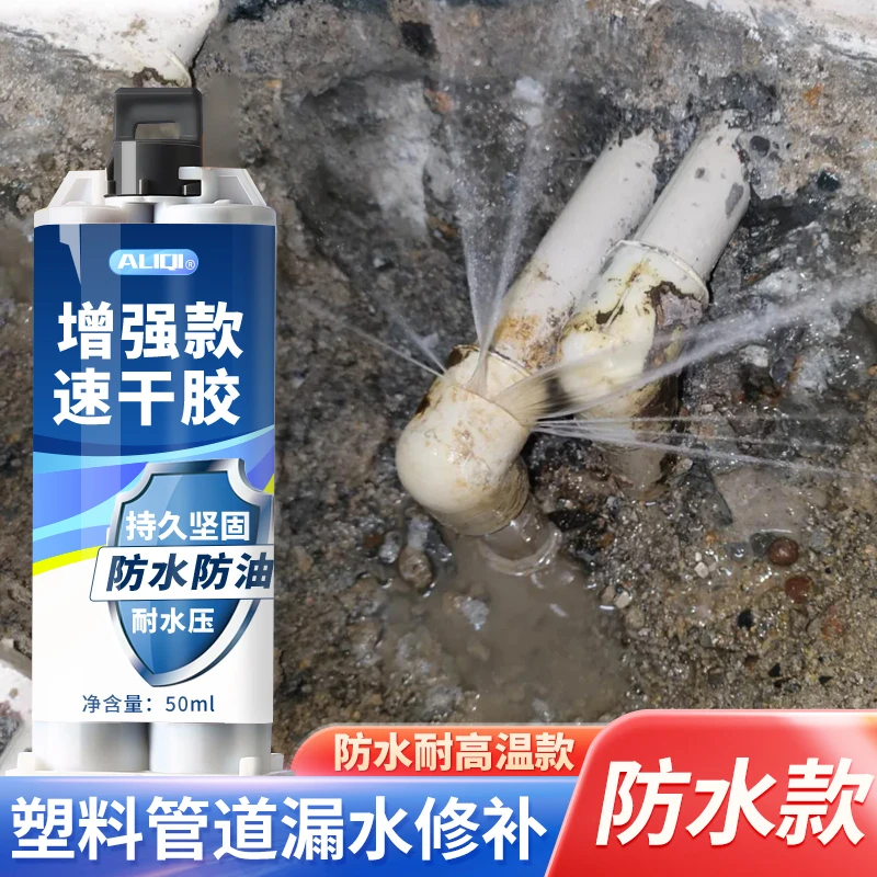 塑料管道修补胶强力防水耐高温高压堵漏金属水管通用胶水