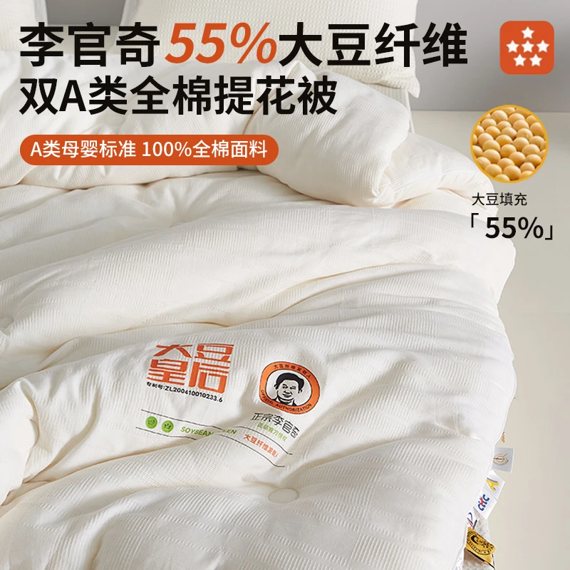 55%李官奇大豆纤维被芯全棉提花华夫格被子高端酒店春秋被褥冬被