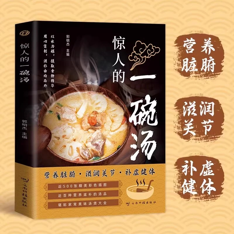 《众智》惊人的一碗汤滋补养生正版书籍用心煲制由内而外养生BB