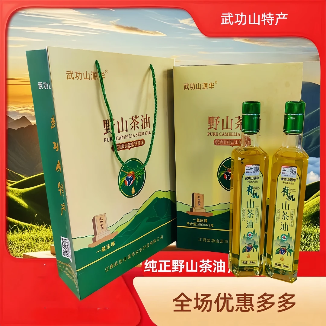 江西武功山特产山茶油油茶籽油 茶树油食用油500ml物理压榨