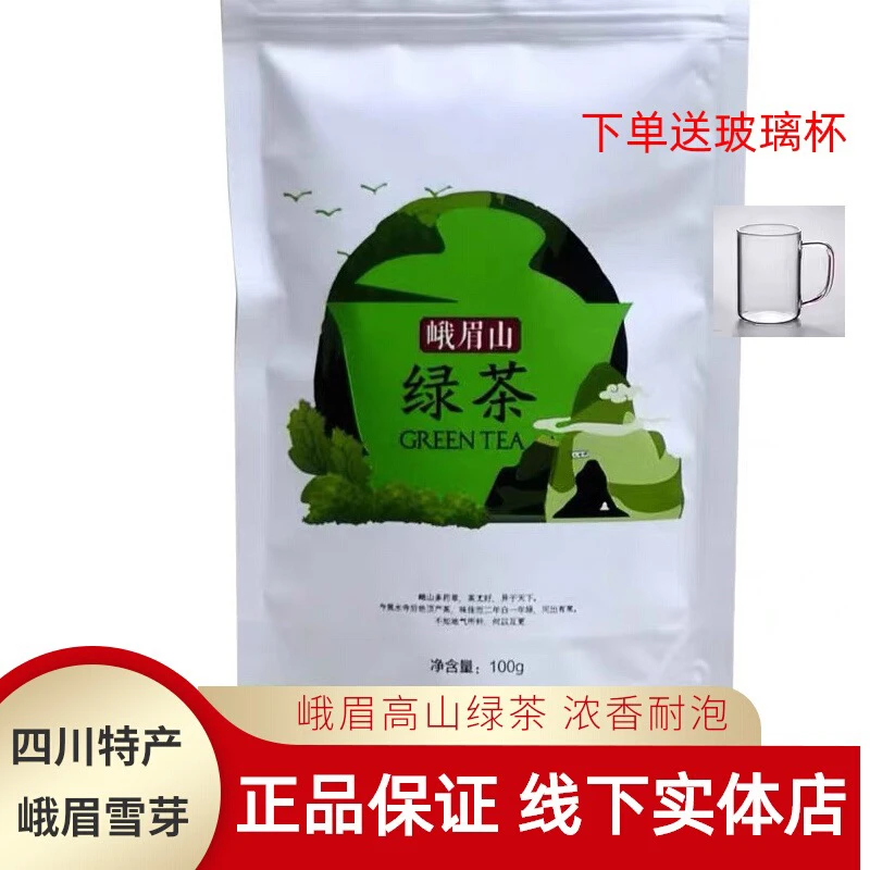 峨眉山新茶峨眉雪芽 高山绿茶素茶绿毛峰100g袋装新鲜口感醇厚