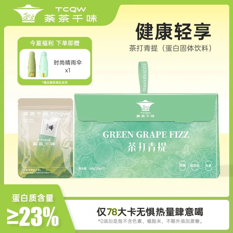【0蔗糖低卡路里】 进口奶源青提风味固体饮料茶打青提内泡袋