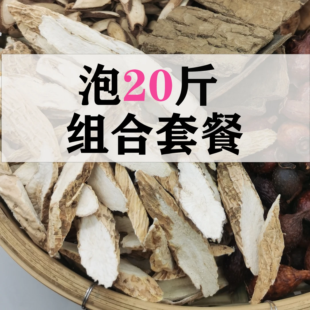农家精选泡酒料组合 牛大力 千斤拔 金樱子等 煮水煮茶 泡20斤酒