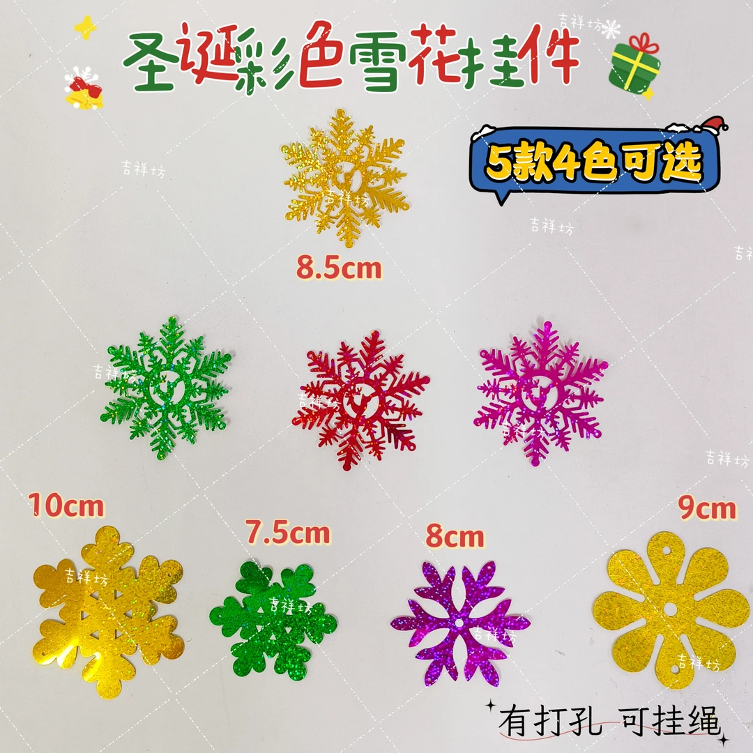 2024圣诞节装饰品雪花片 塑料撒粉雪花片 圣诞树装饰镂空雪花挂件