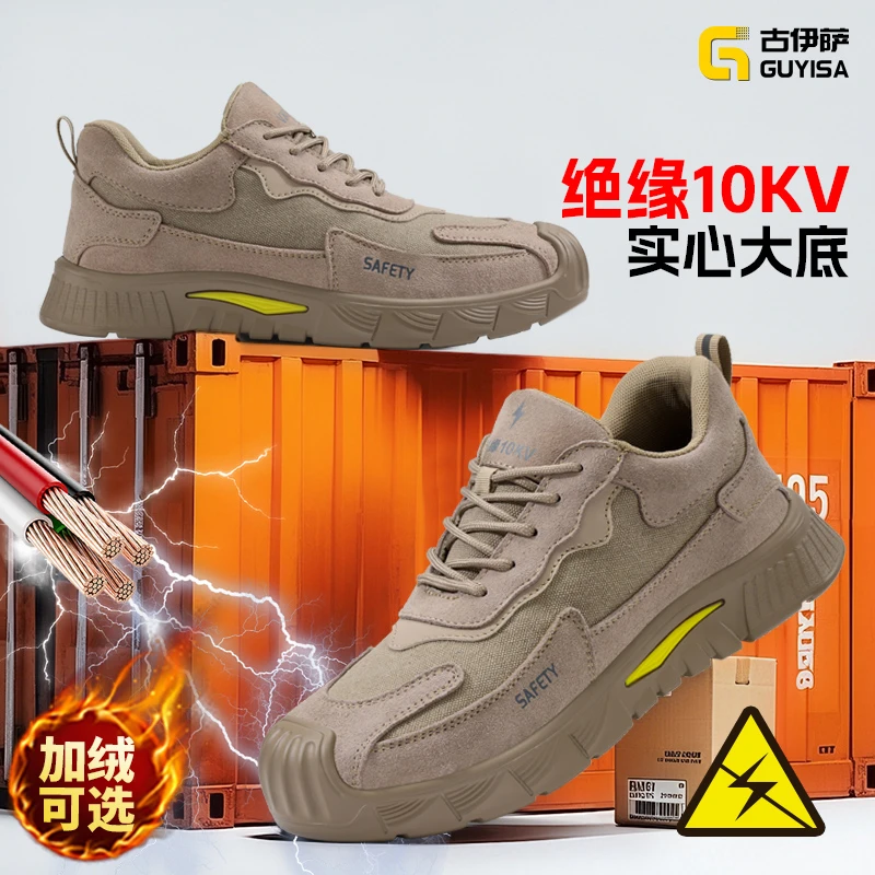古伊萨劳保鞋男电工绝缘10KV塑头防砸防刺轻便冬季舒适工地防护鞋