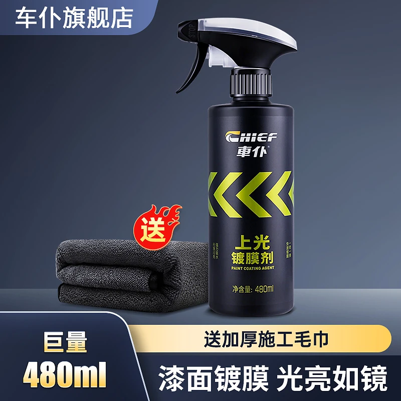 车仆上光镀膜剂480ml大容量！一喷即亮快速镀膜驱水防污抗酸雨虫胶