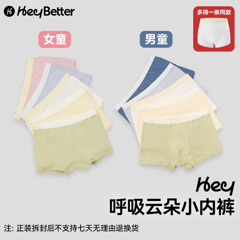 【5A抗菌】HeyBetter呼吸云朵小内裤不夹pp防螨五条装平角柔软