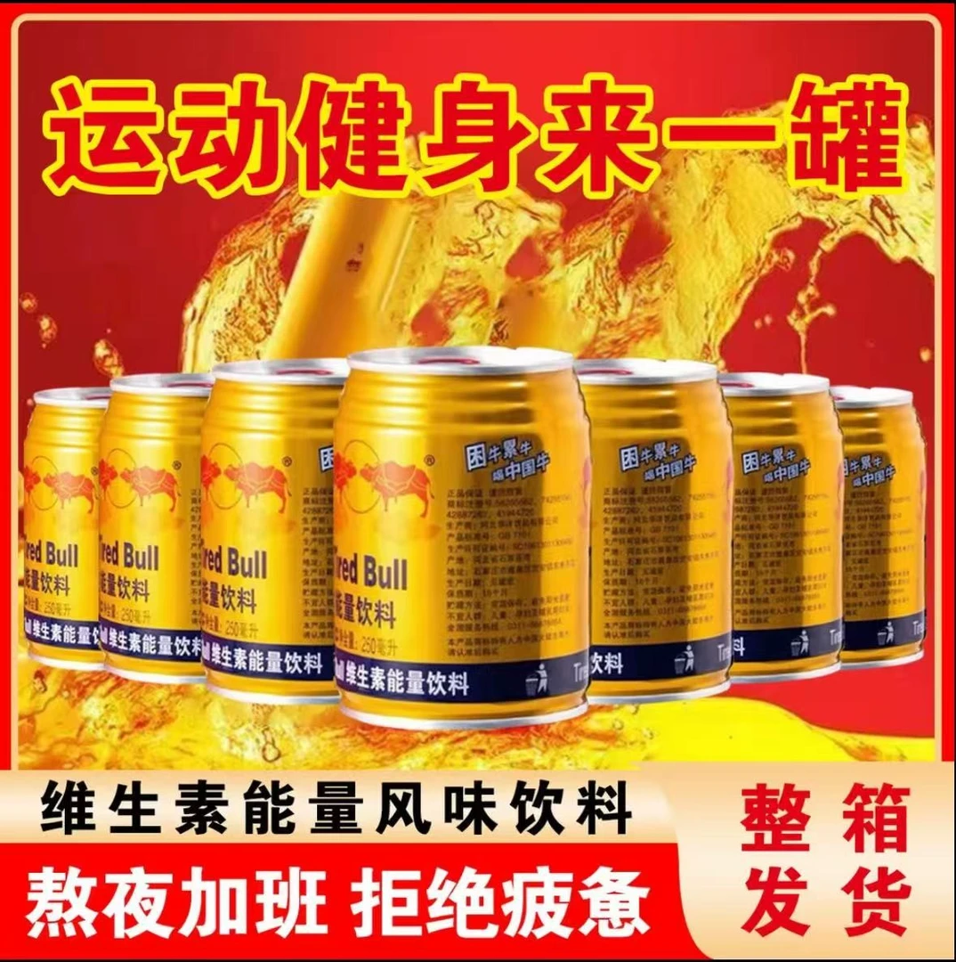 【12罐专属福利】厂家直发运动型能量维生素能量饮料