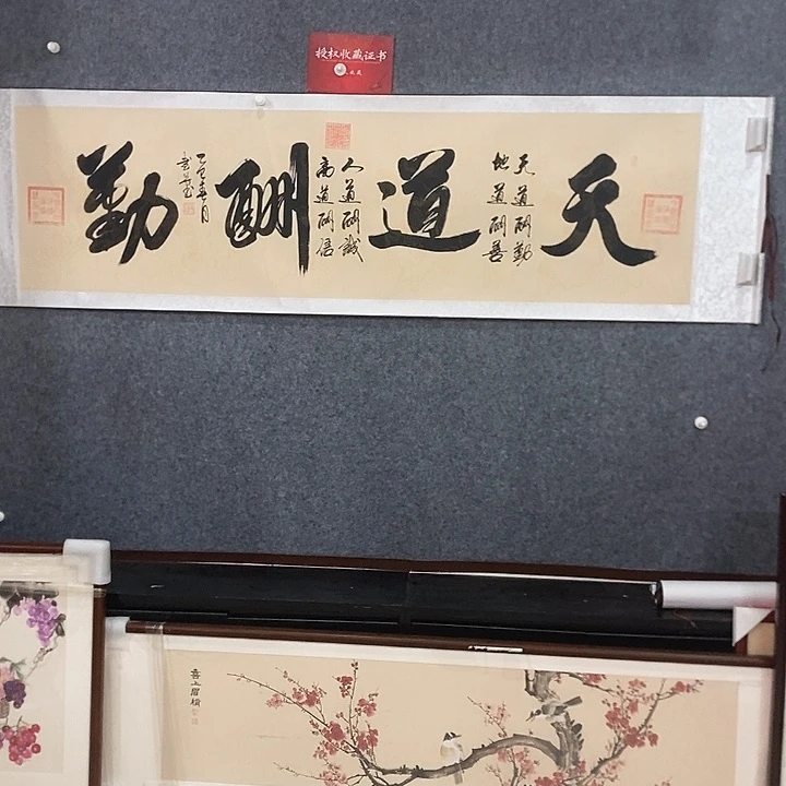 手工装裱字画作品