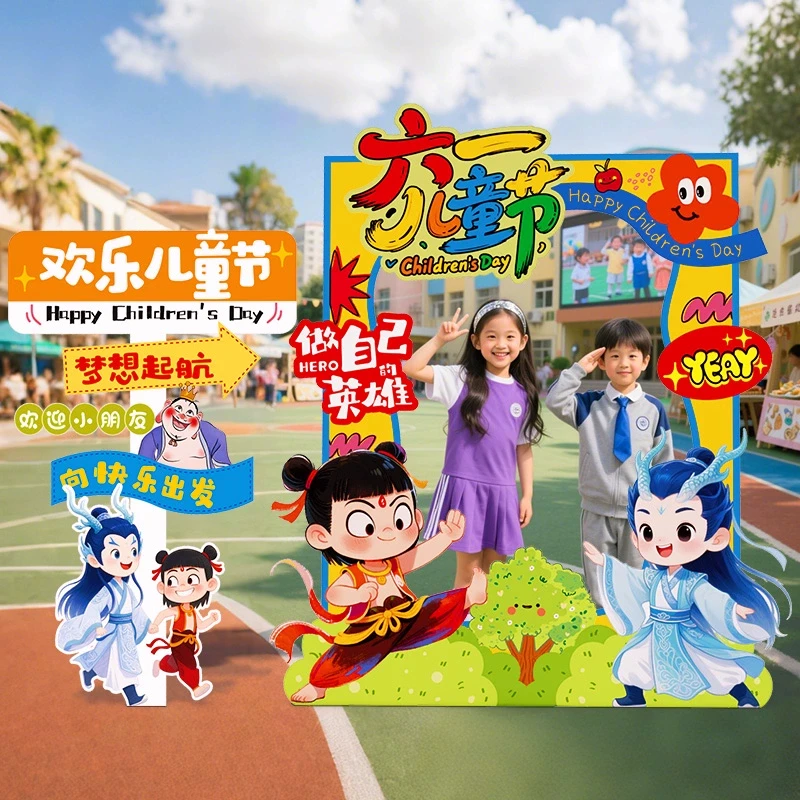 哪咤六一装饰场景布置端午儿童节氛围主题活动打卡墙拍照框kt展板