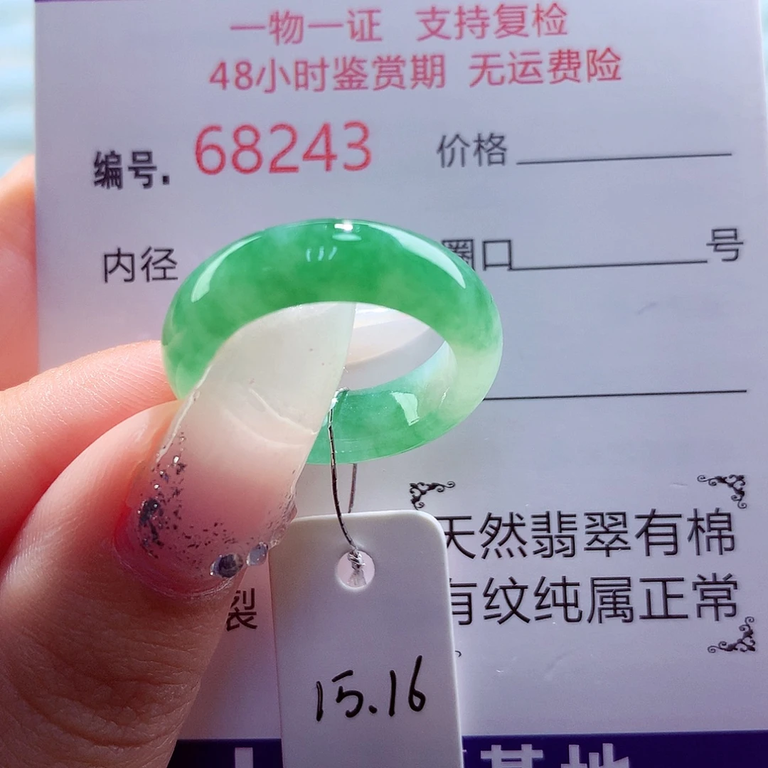 翡翠未镶嵌戒圈天然