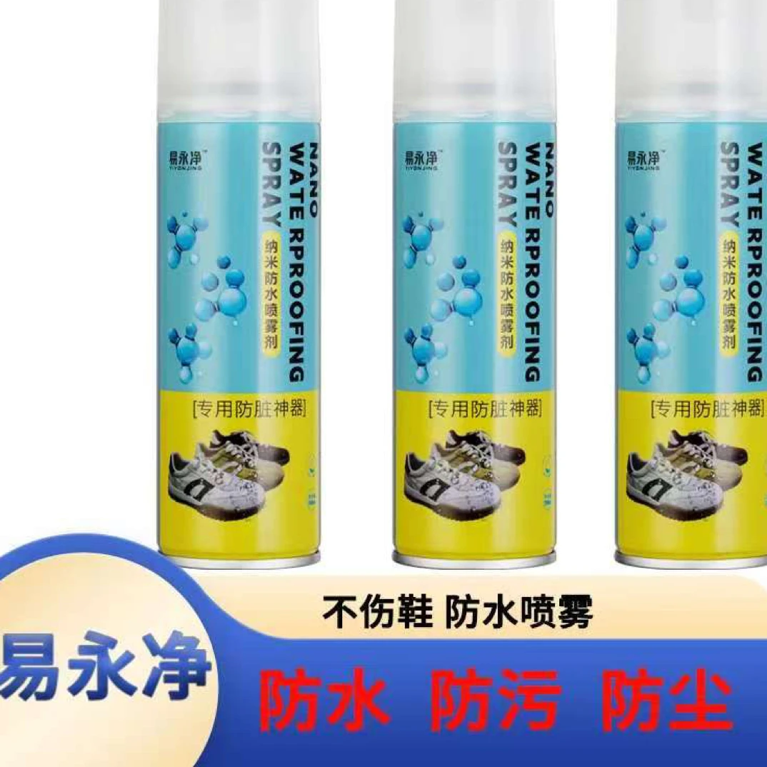 栀子花香反绒面防水防油防污保持鞋面如新喷雾剂喷一次持久7-10天