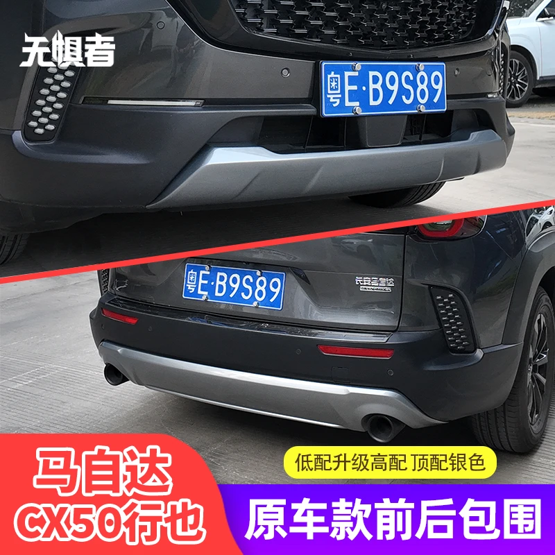 适用于马自达CX50前后包围改装套件 CX50小包围前唇后杠大小后唇