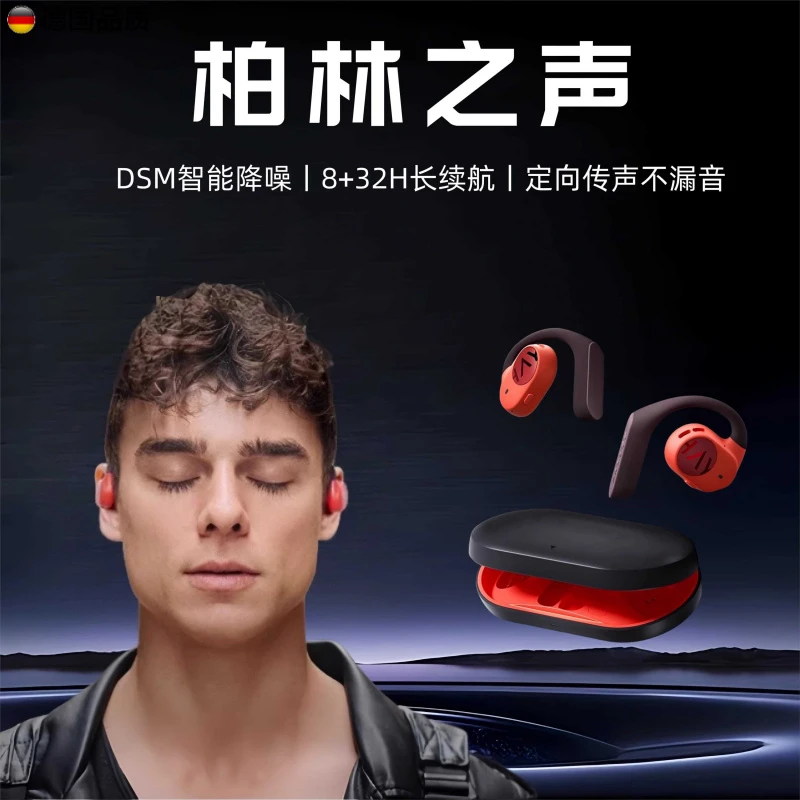 柏林之声2025不入耳式运动无线挂耳跑步运动高音质防汗蓝牙耳机