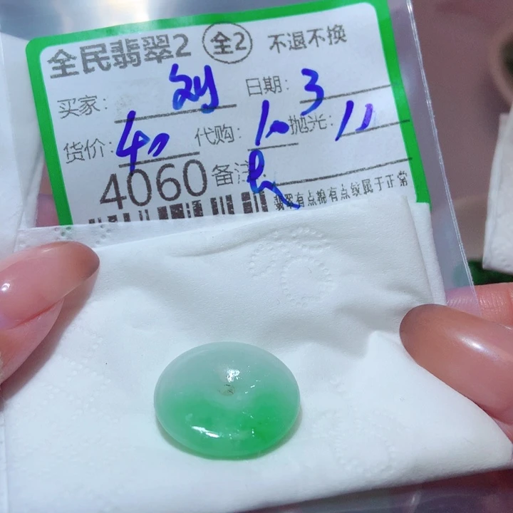 刘***轩定制翡翠未镶嵌你