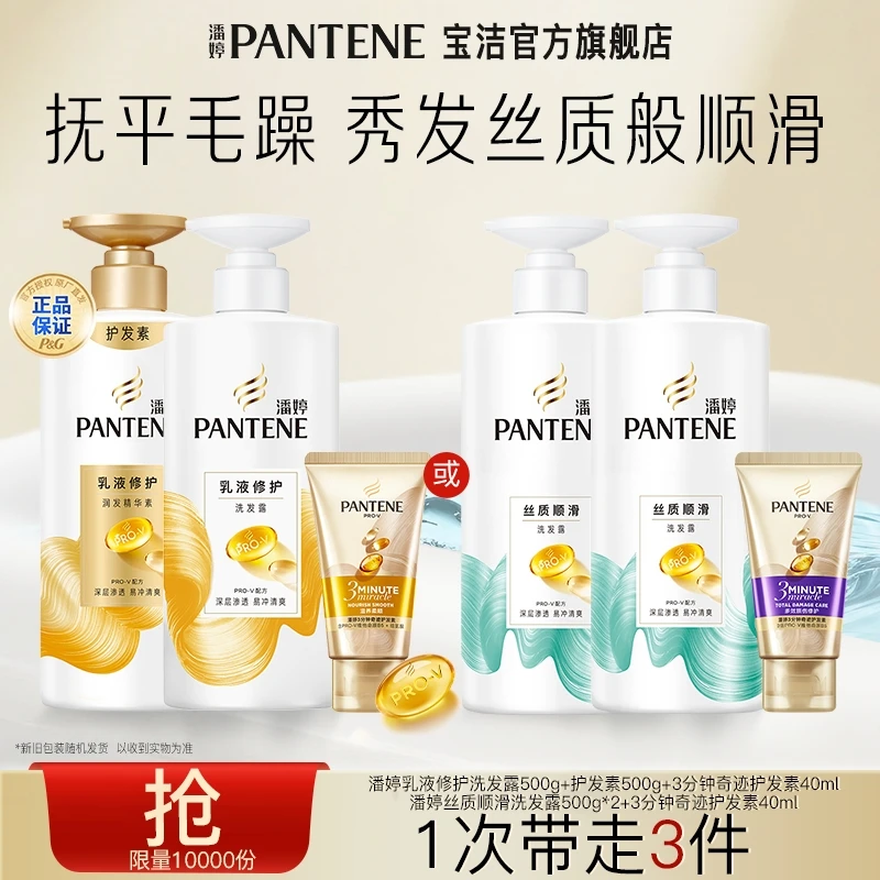 【官方正品】潘婷丝质顺滑乳液修护洗发水柔顺滋养清洁保湿防断发