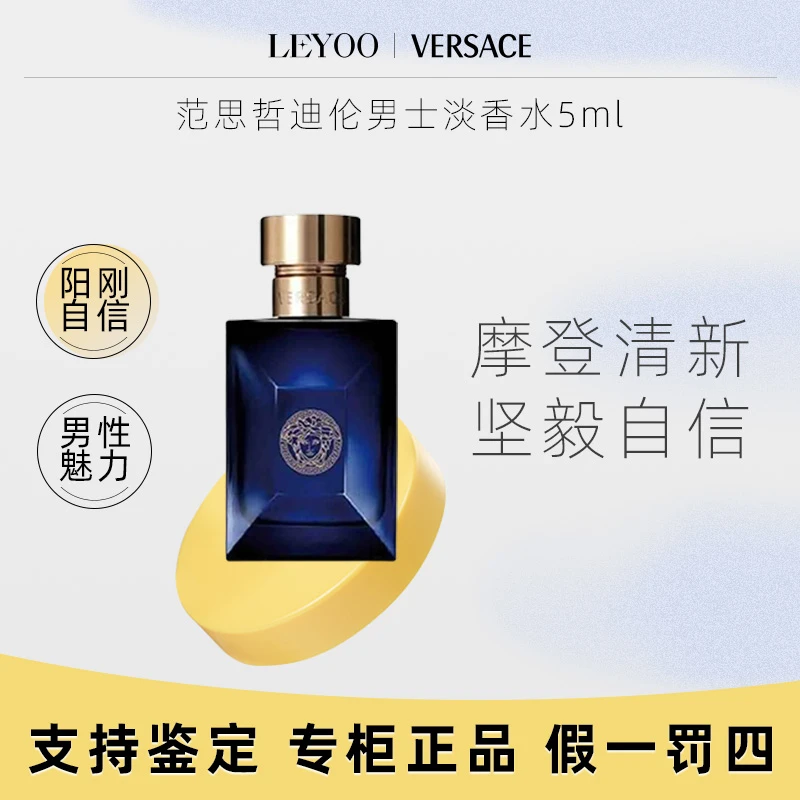 范思哲迪伦男士香水5ml小样 持久留香男士清新气质香水