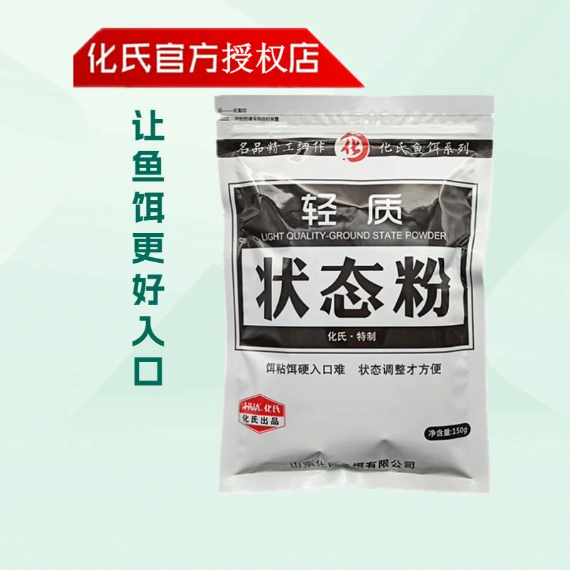化氏 状态粉150克黑坑湖库鲫鱼鲤鱼饵料状态添加剂垂钓比赛