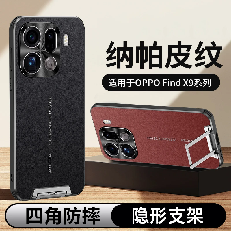 适用OPPO Findx9pro手机壳拉杆支架高端纳帕纹素皮findx9全包防摔